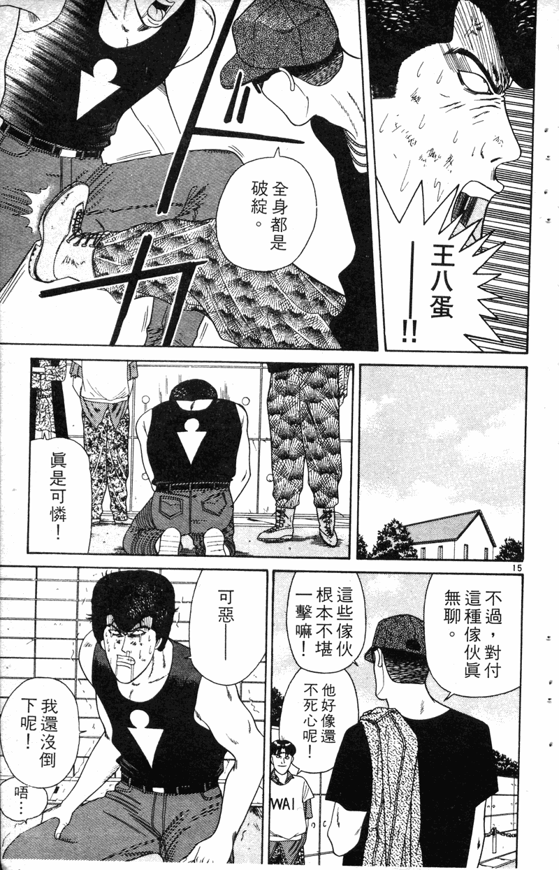 我是大哥大韩漫全集-VOL19无删减无遮挡章节图片 