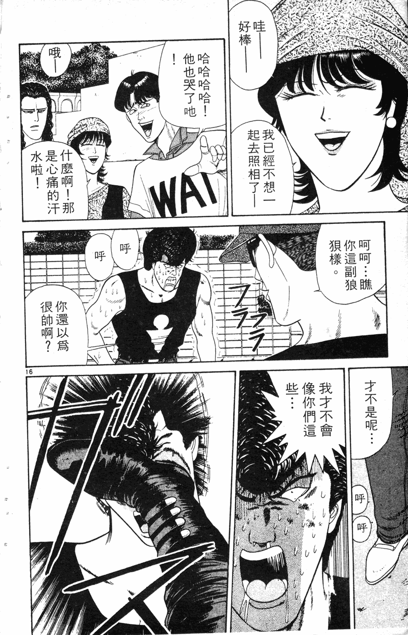 我是大哥大韩漫全集-VOL19无删减无遮挡章节图片 