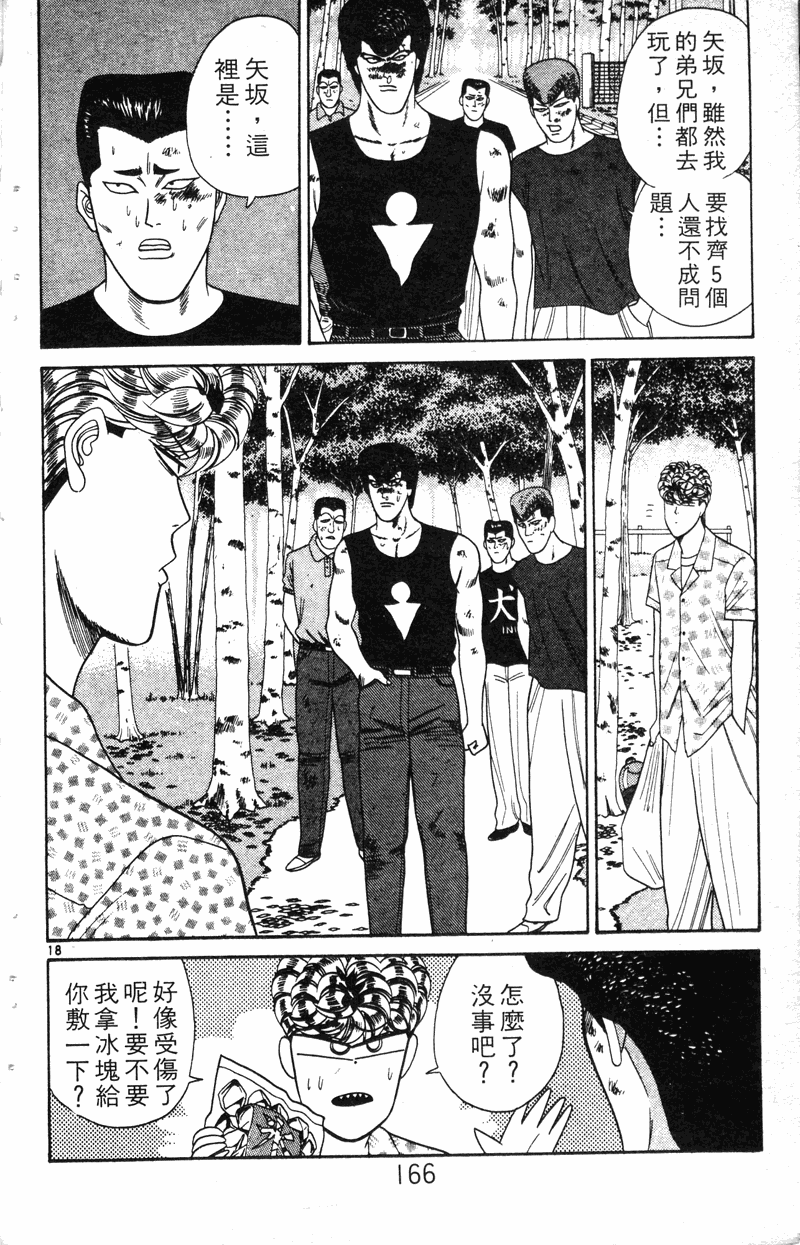 我是大哥大韩漫全集-VOL19无删减无遮挡章节图片 