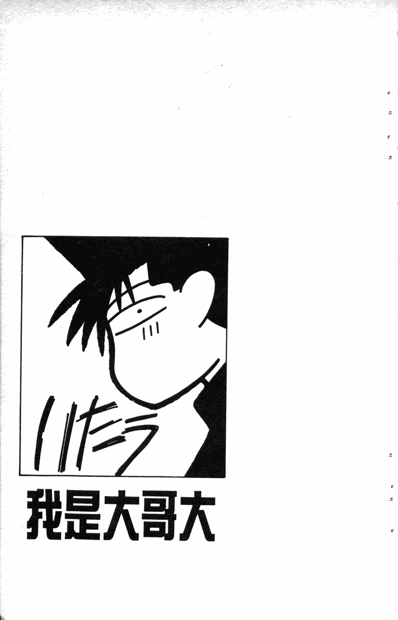 我是大哥大韩漫全集-VOL19无删减无遮挡章节图片 