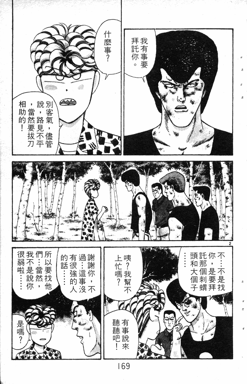 我是大哥大韩漫全集-VOL19无删减无遮挡章节图片 