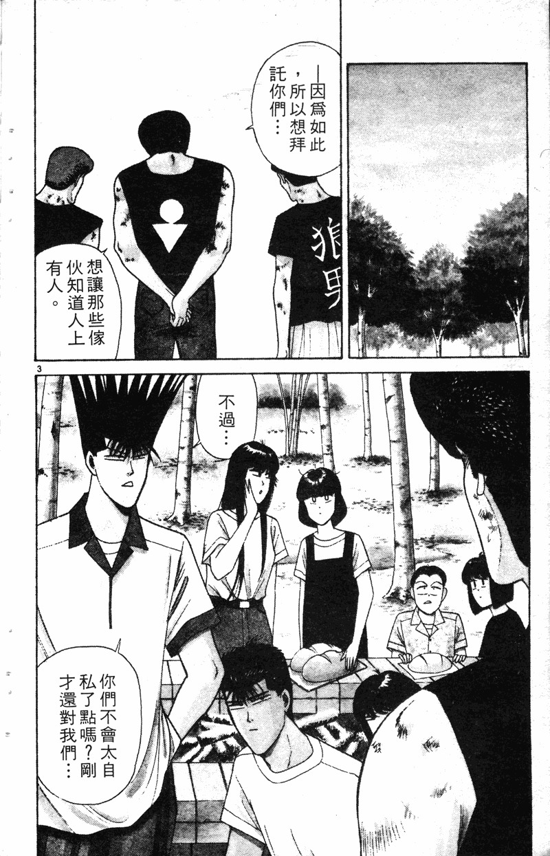我是大哥大韩漫全集-VOL19无删减无遮挡章节图片 