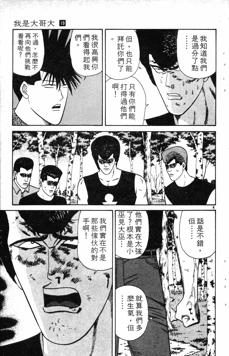 我是大哥大韩漫全集-VOL19无删减无遮挡章节图片 