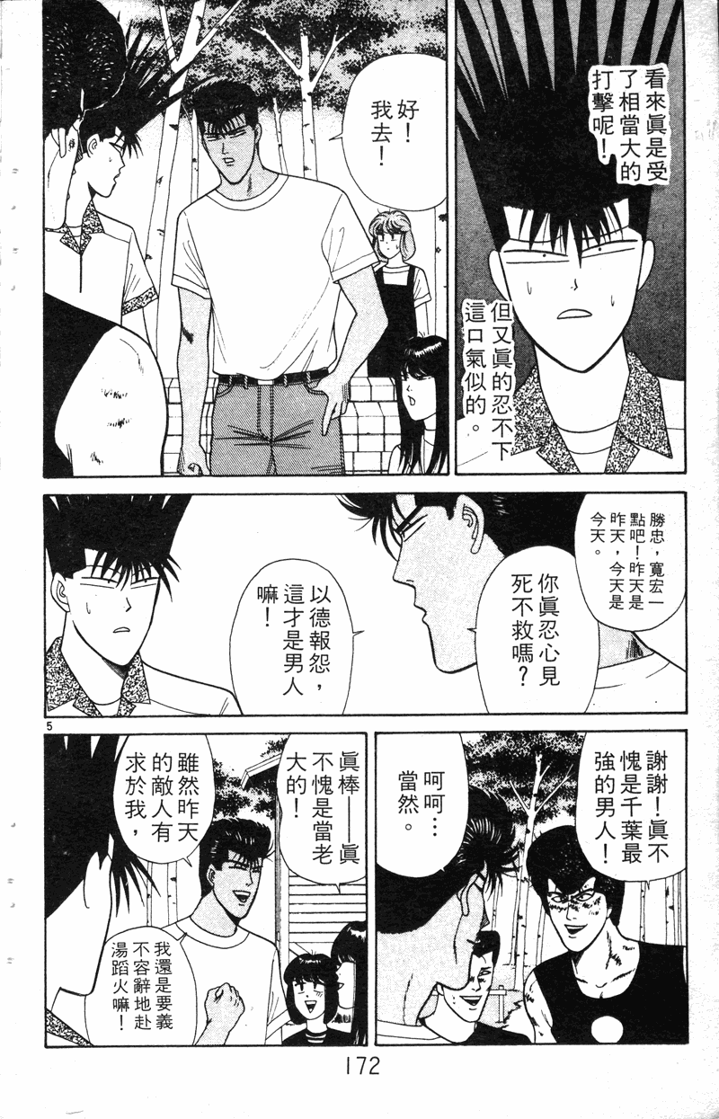 我是大哥大韩漫全集-VOL19无删减无遮挡章节图片 