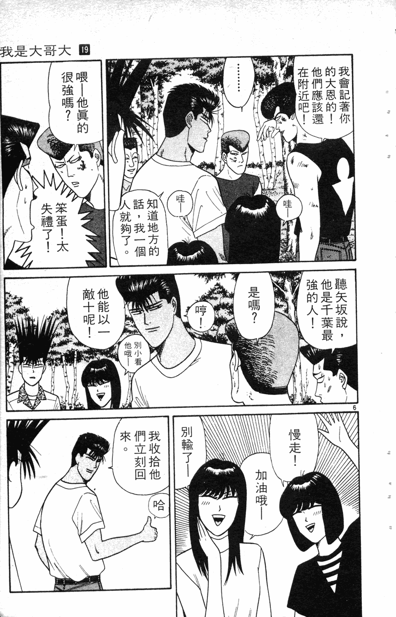 我是大哥大韩漫全集-VOL19无删减无遮挡章节图片 