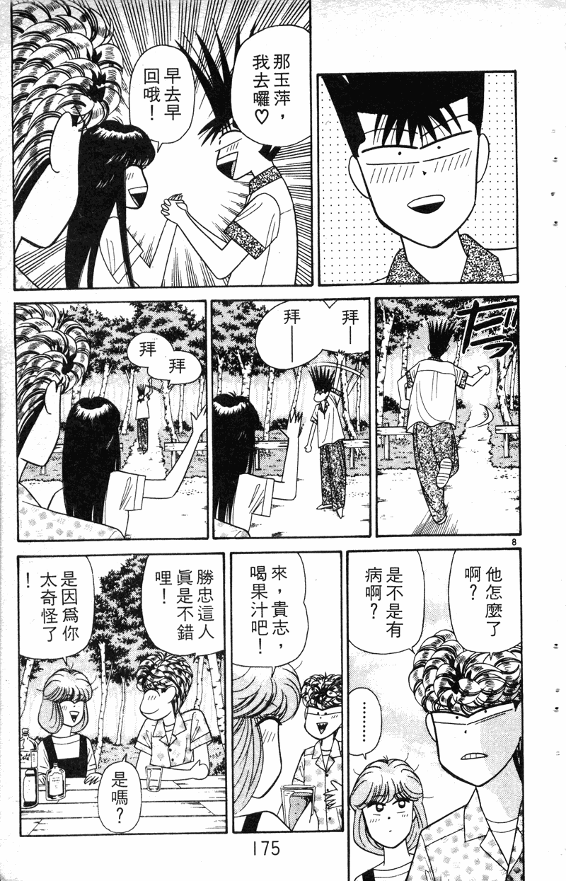 我是大哥大韩漫全集-VOL19无删减无遮挡章节图片 