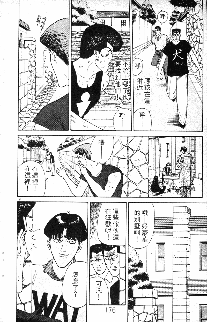 我是大哥大韩漫全集-VOL19无删减无遮挡章节图片 