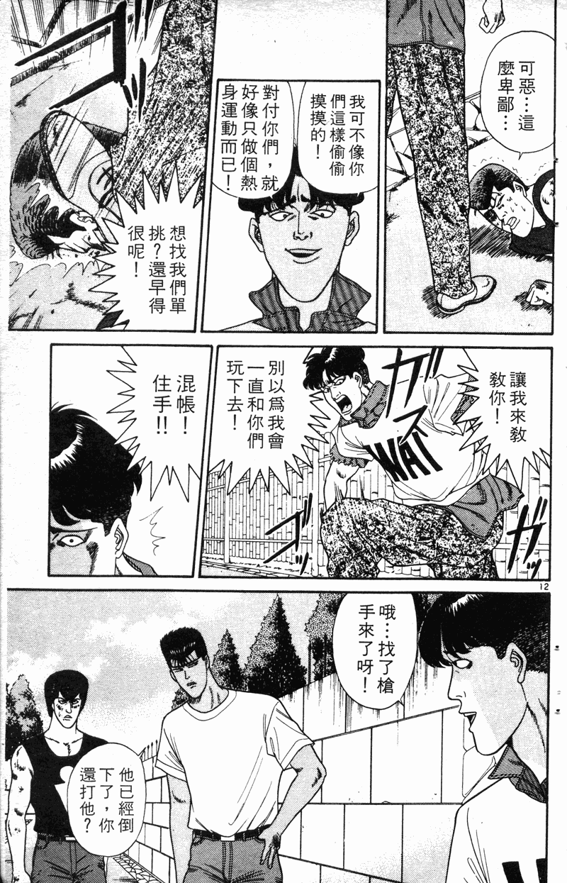 我是大哥大韩漫全集-VOL19无删减无遮挡章节图片 