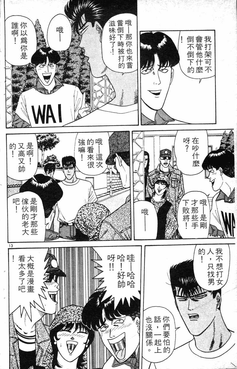 我是大哥大韩漫全集-VOL19无删减无遮挡章节图片 
