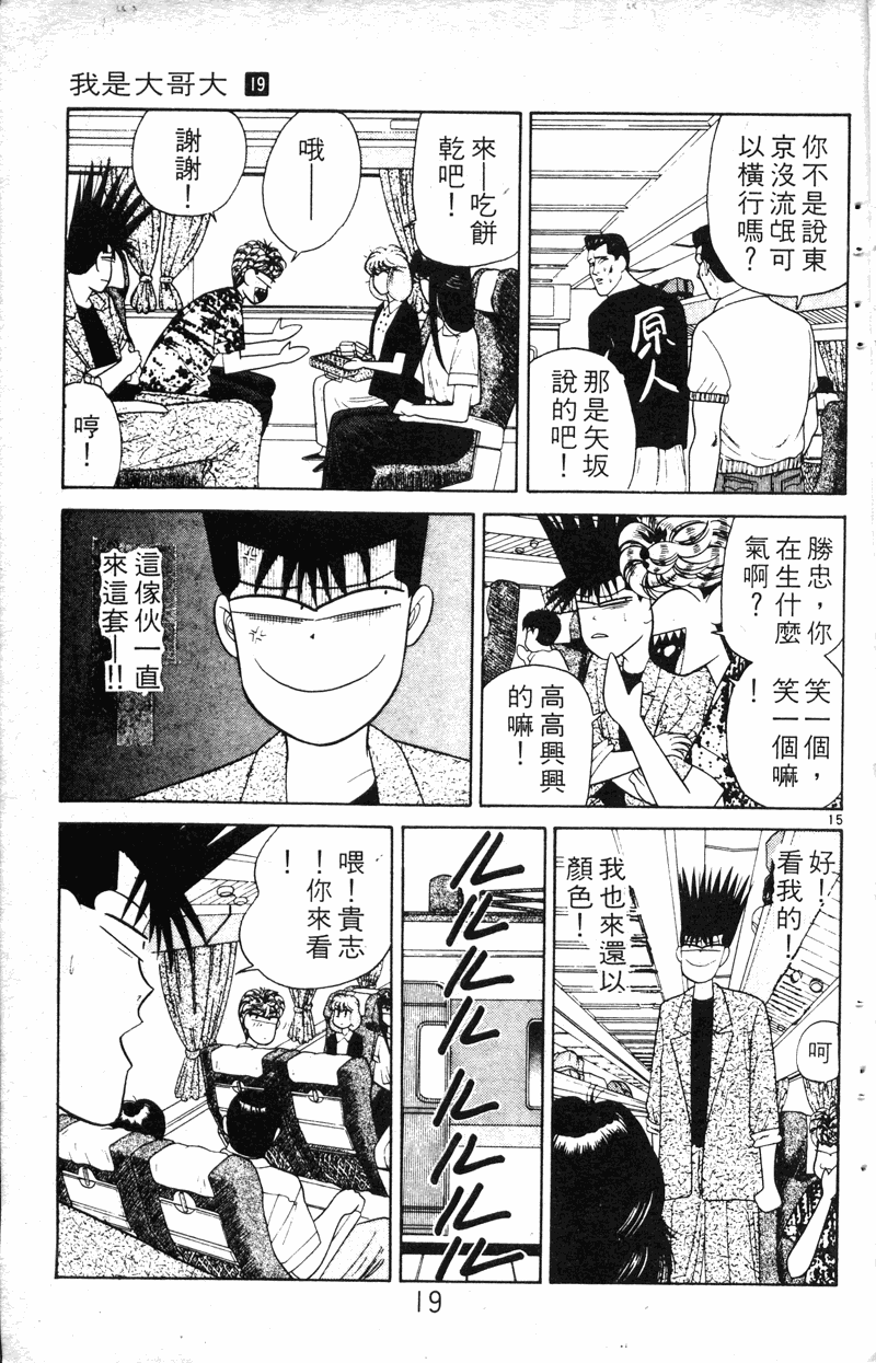 我是大哥大韩漫全集-VOL19无删减无遮挡章节图片 