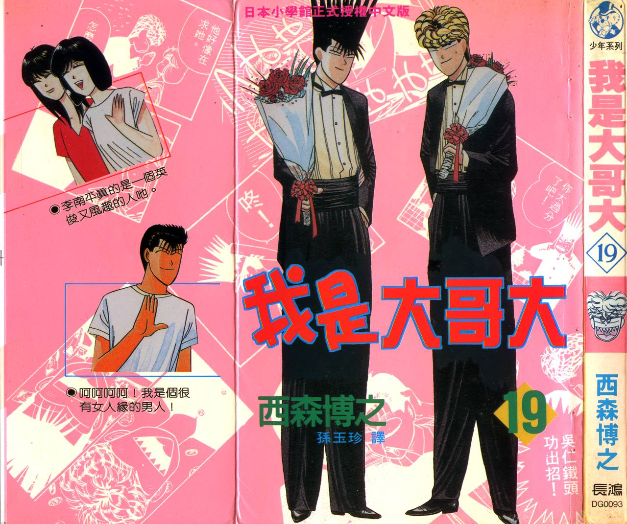 我是大哥大韩漫全集-VOL19无删减无遮挡章节图片 