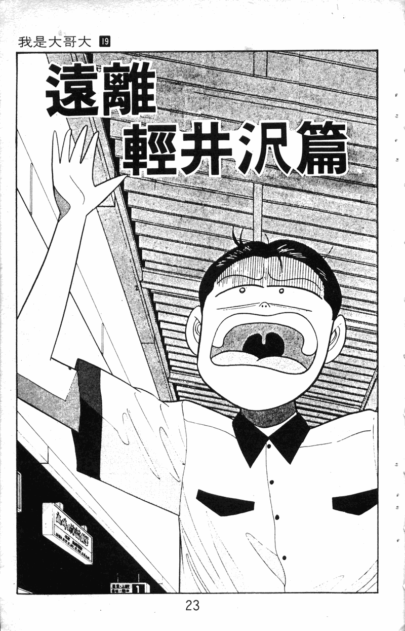 我是大哥大韩漫全集-VOL19无删减无遮挡章节图片 