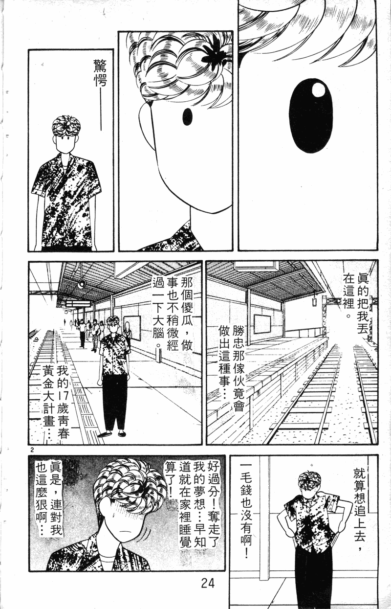 我是大哥大韩漫全集-VOL19无删减无遮挡章节图片 
