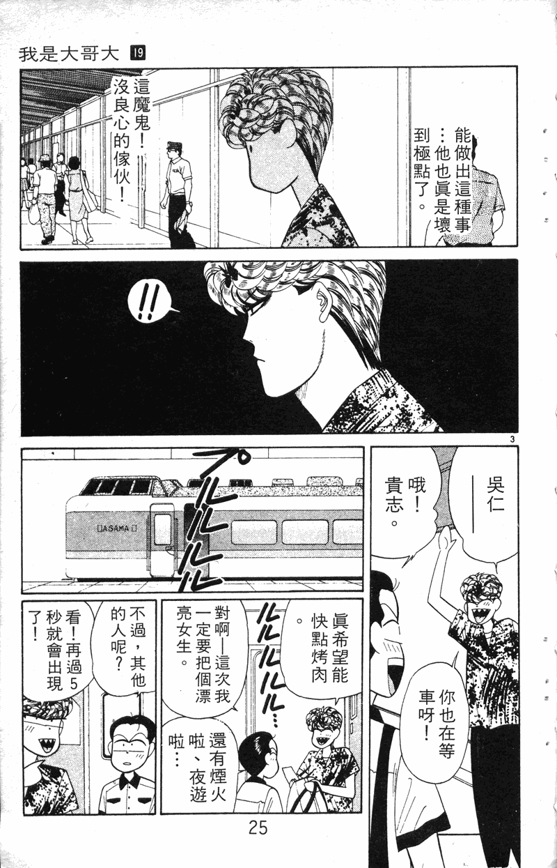 我是大哥大韩漫全集-VOL19无删减无遮挡章节图片 