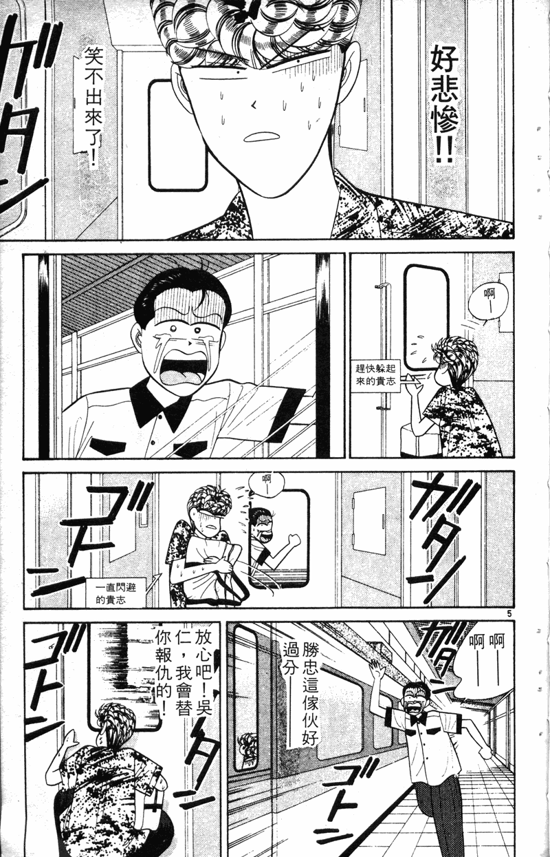 我是大哥大韩漫全集-VOL19无删减无遮挡章节图片 