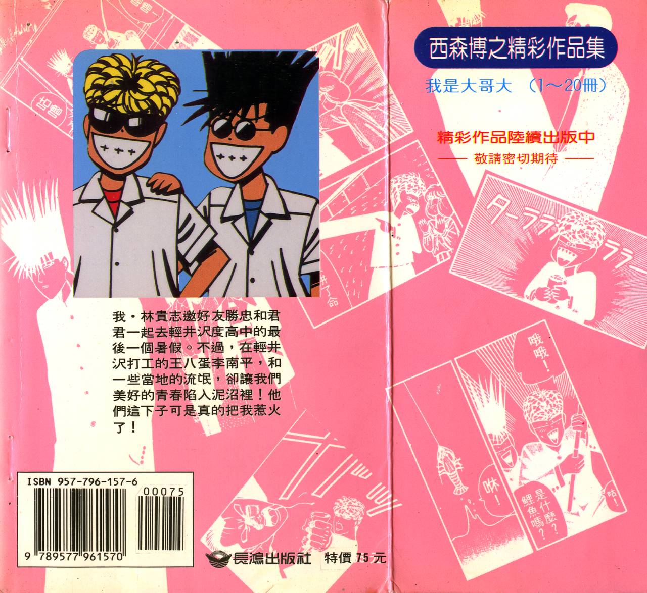 我是大哥大韩漫全集-VOL19无删减无遮挡章节图片 