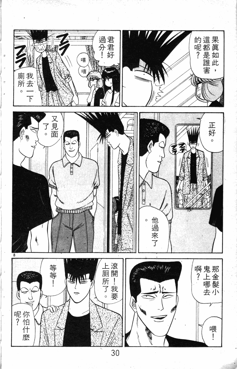 我是大哥大韩漫全集-VOL19无删减无遮挡章节图片 