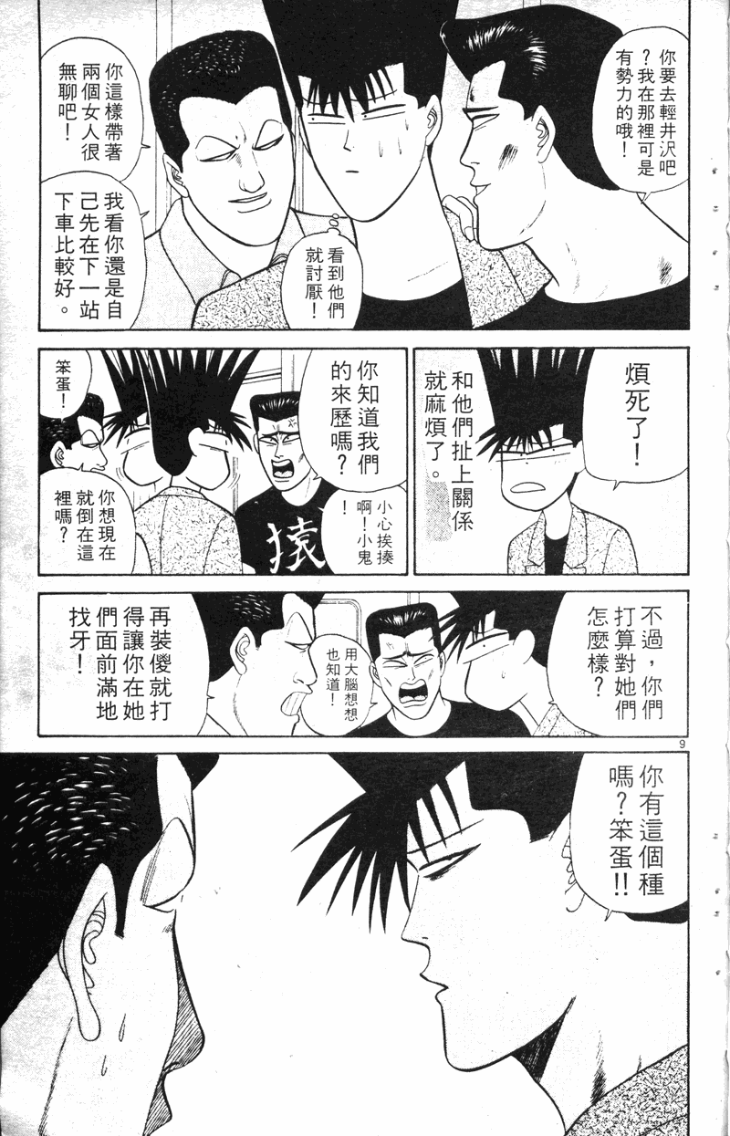 我是大哥大韩漫全集-VOL19无删减无遮挡章节图片 