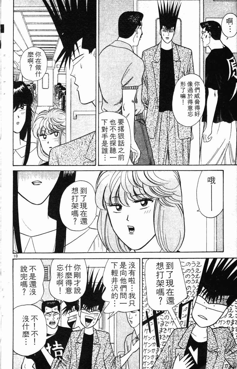 我是大哥大韩漫全集-VOL19无删减无遮挡章节图片 