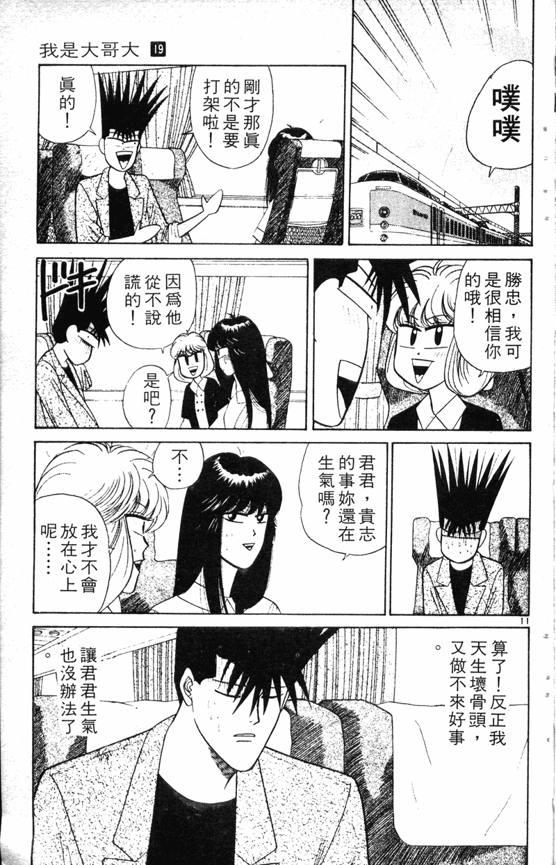 我是大哥大韩漫全集-VOL19无删减无遮挡章节图片 