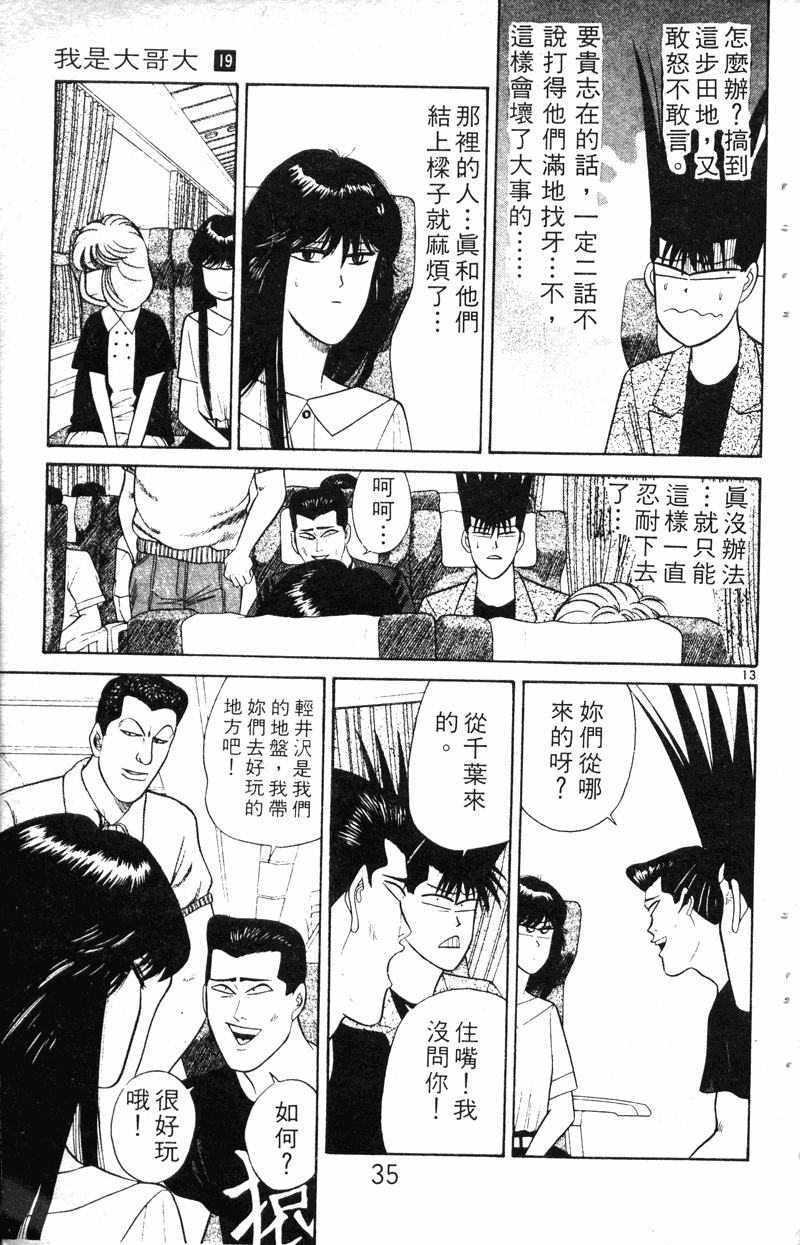 我是大哥大韩漫全集-VOL19无删减无遮挡章节图片 
