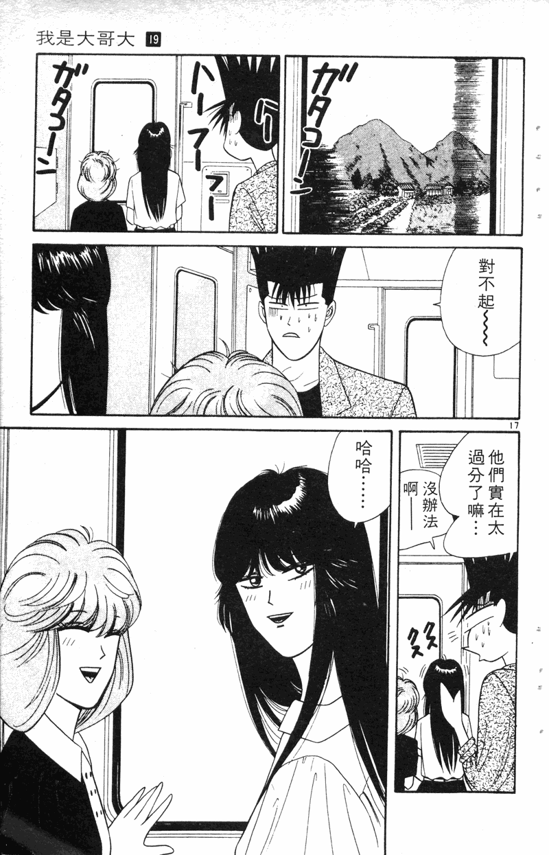 我是大哥大韩漫全集-VOL19无删减无遮挡章节图片 