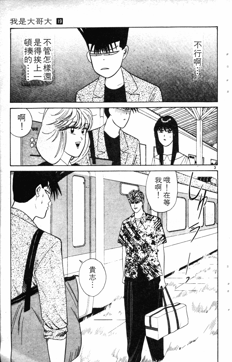 我是大哥大韩漫全集-VOL19无删减无遮挡章节图片 