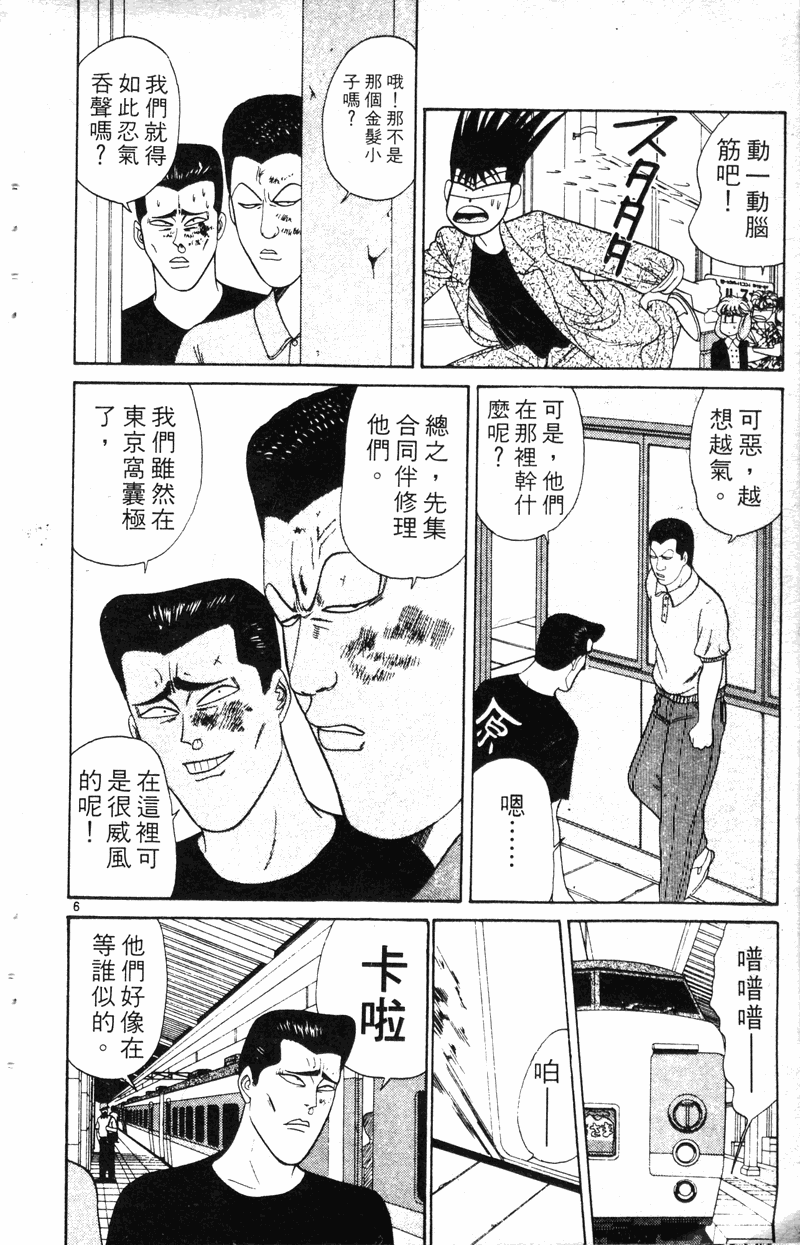 我是大哥大韩漫全集-VOL19无删减无遮挡章节图片 