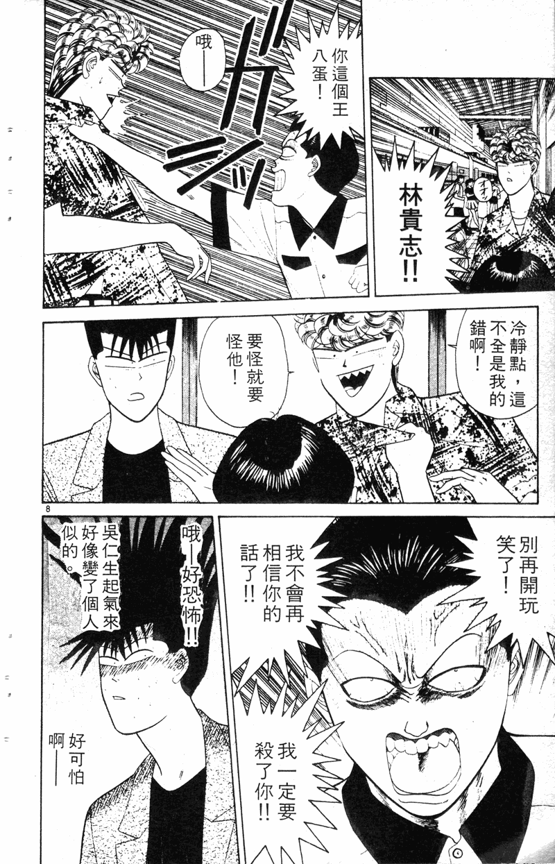 我是大哥大韩漫全集-VOL19无删减无遮挡章节图片 