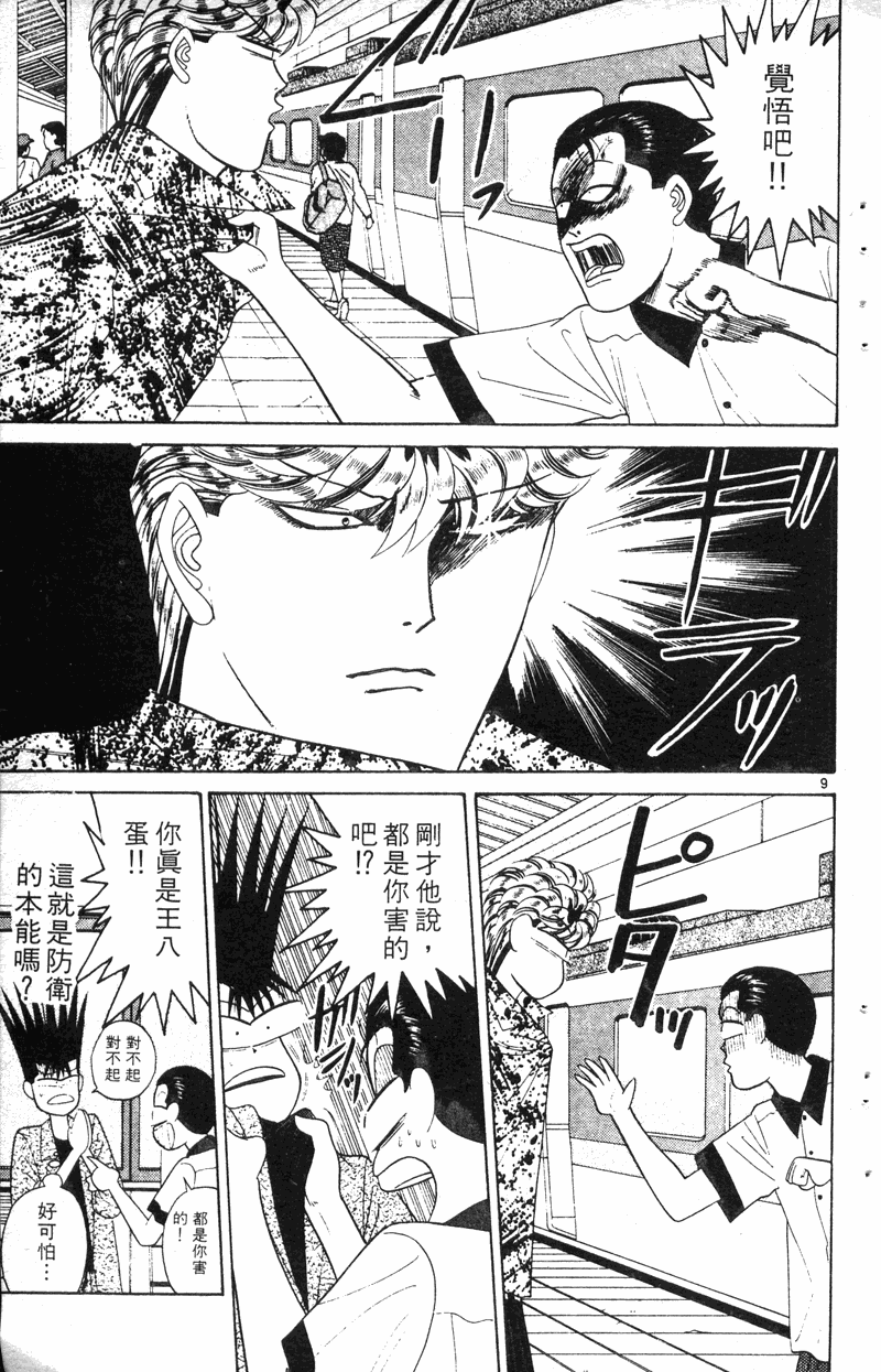 我是大哥大韩漫全集-VOL19无删减无遮挡章节图片 