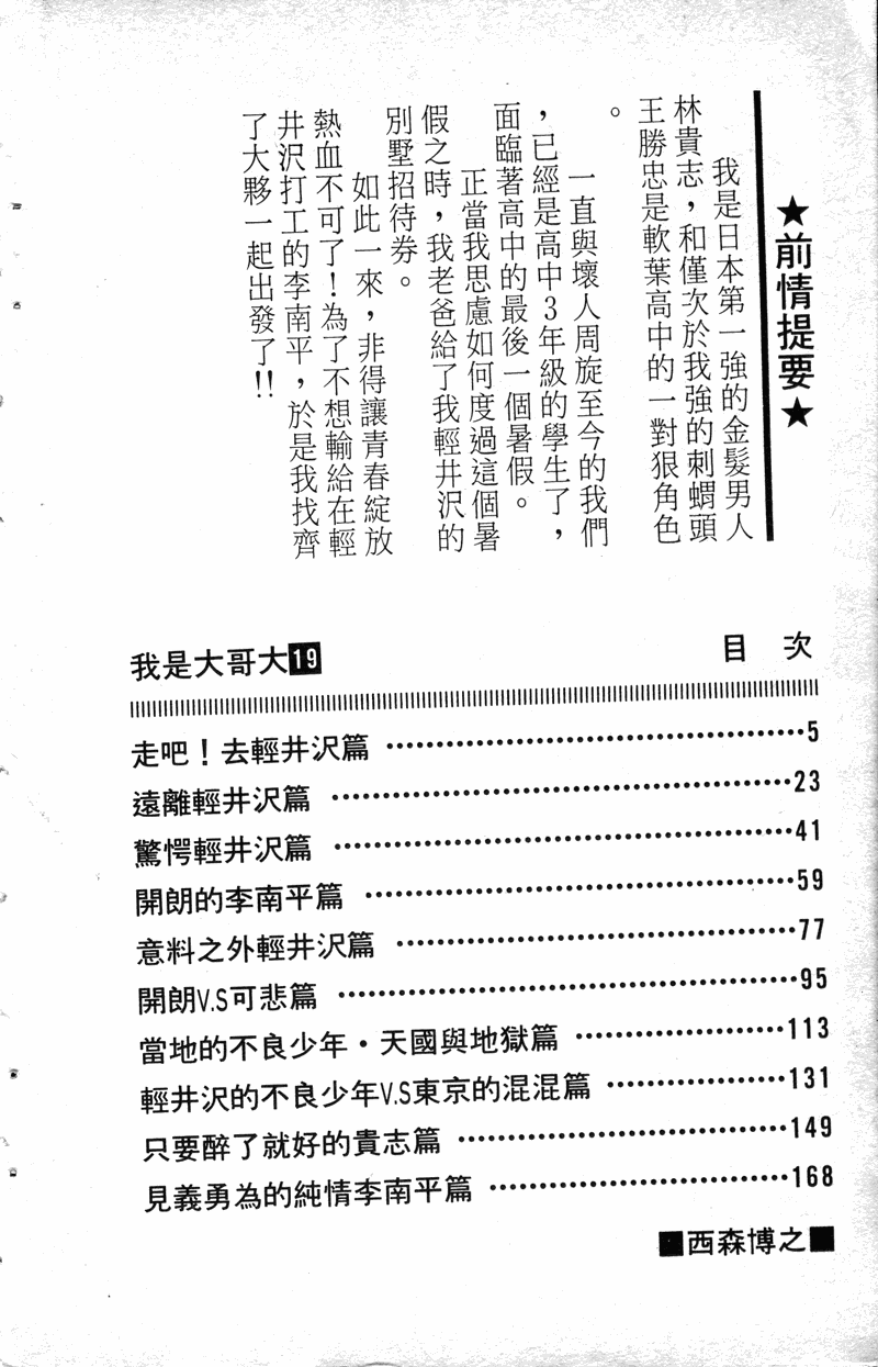 我是大哥大韩漫全集-VOL19无删减无遮挡章节图片 