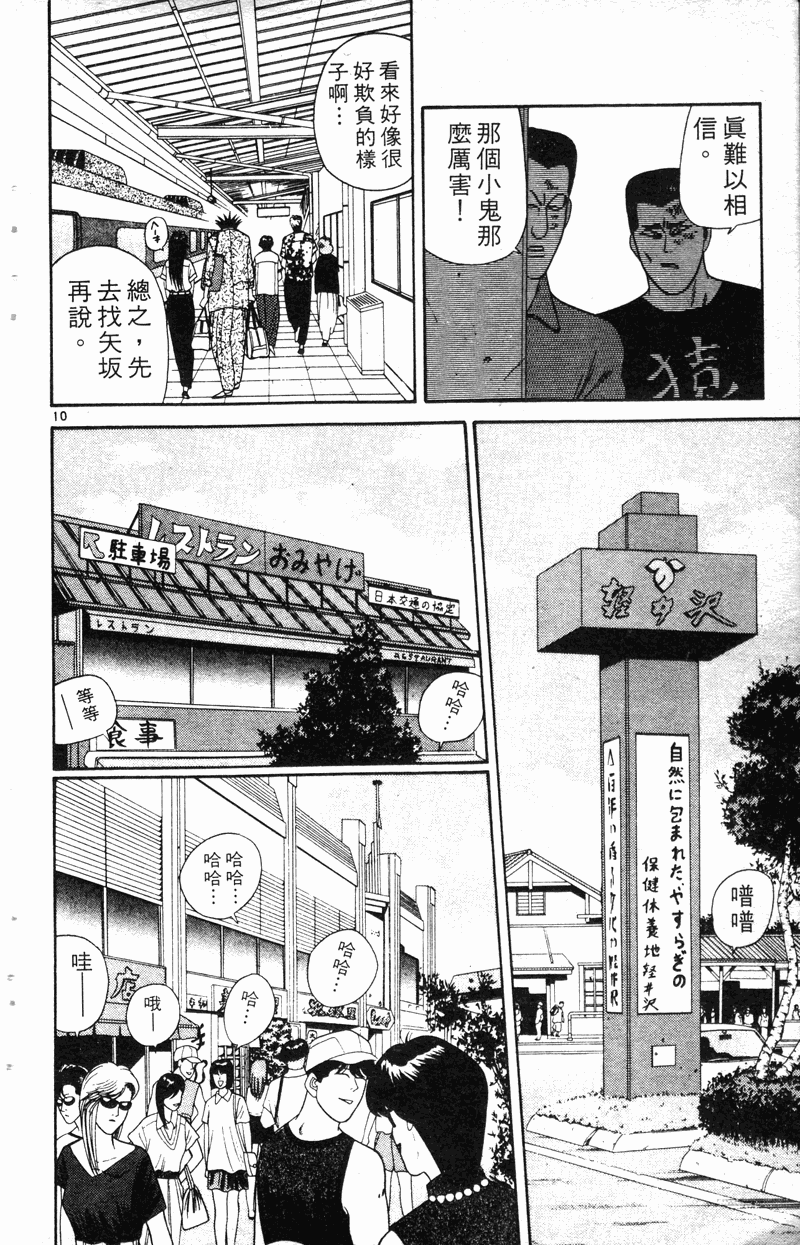 我是大哥大韩漫全集-VOL19无删减无遮挡章节图片 