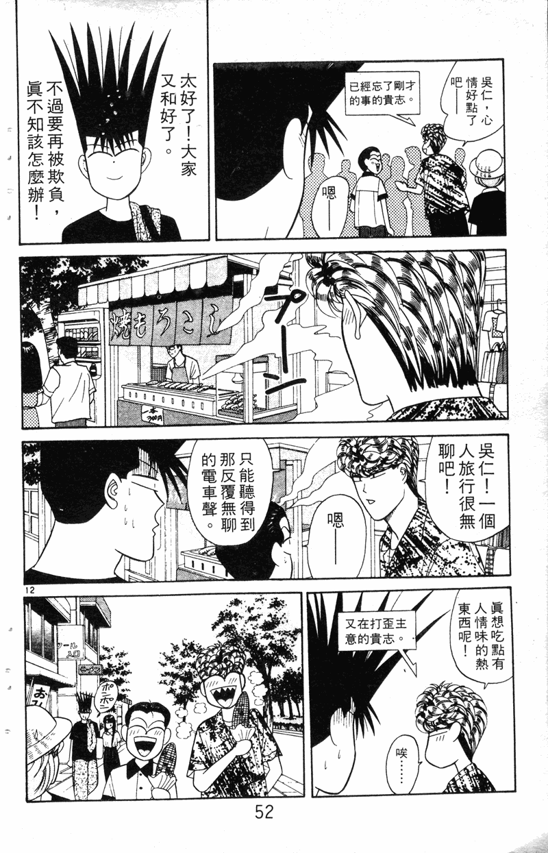 我是大哥大韩漫全集-VOL19无删减无遮挡章节图片 