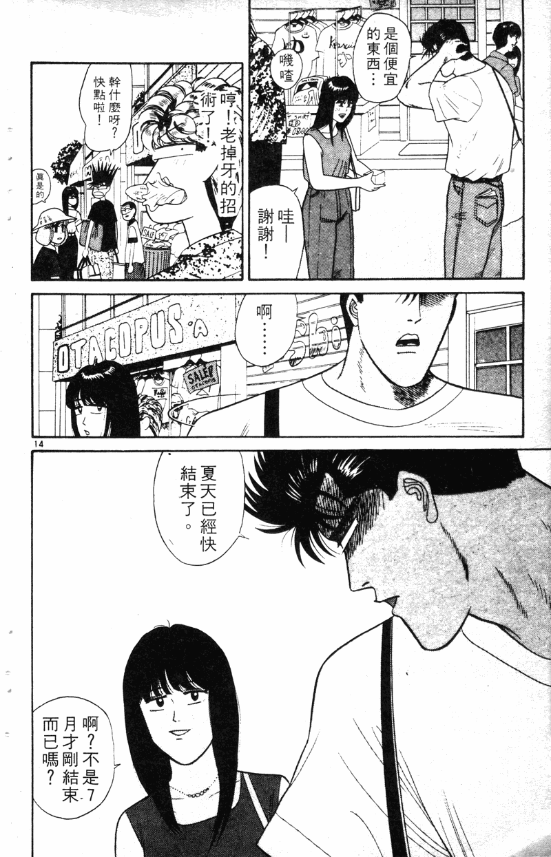 我是大哥大韩漫全集-VOL19无删减无遮挡章节图片 