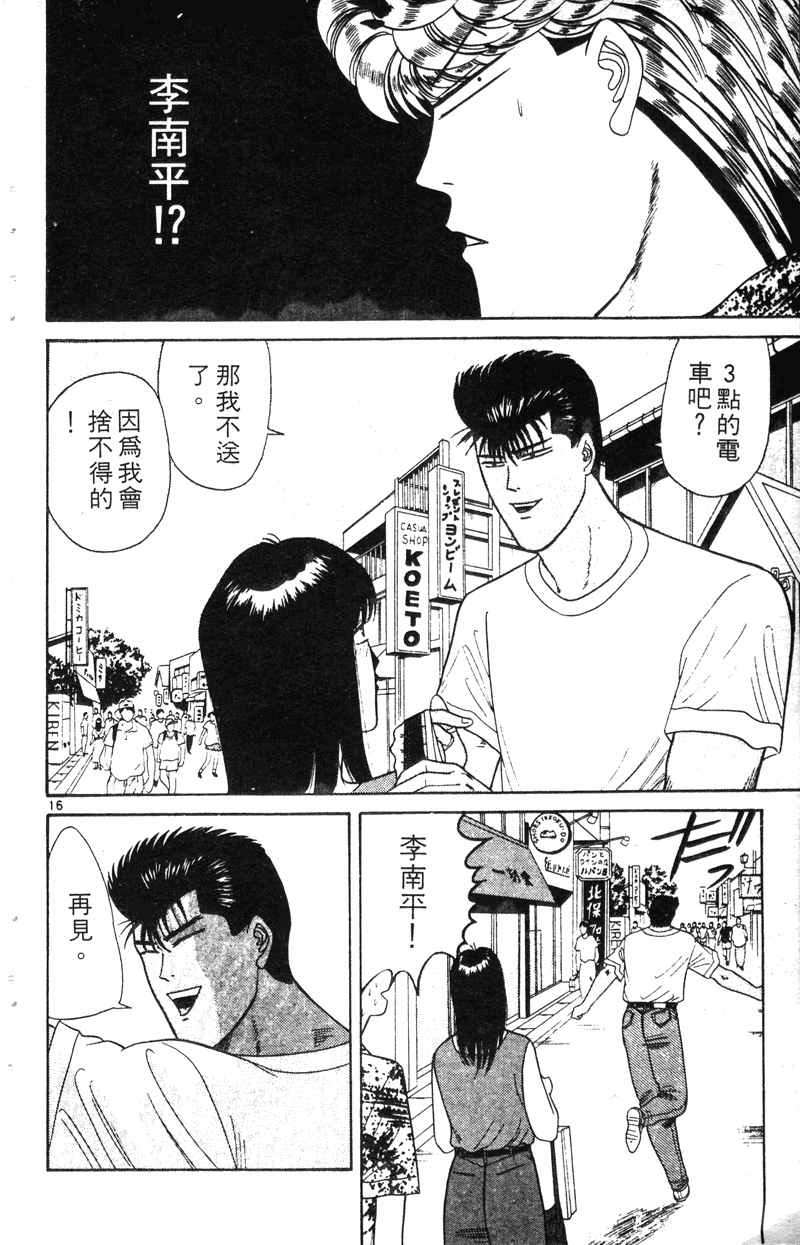 我是大哥大韩漫全集-VOL19无删减无遮挡章节图片 