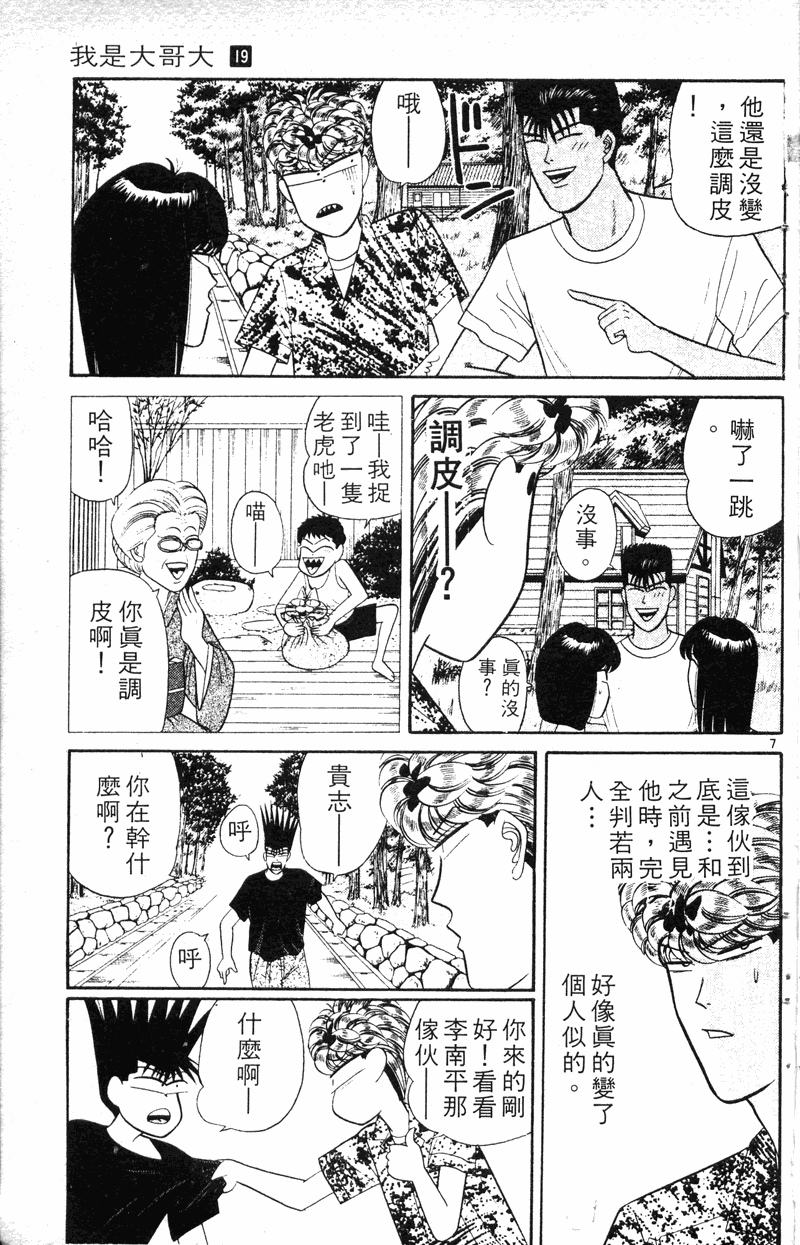 我是大哥大韩漫全集-VOL19无删减无遮挡章节图片 