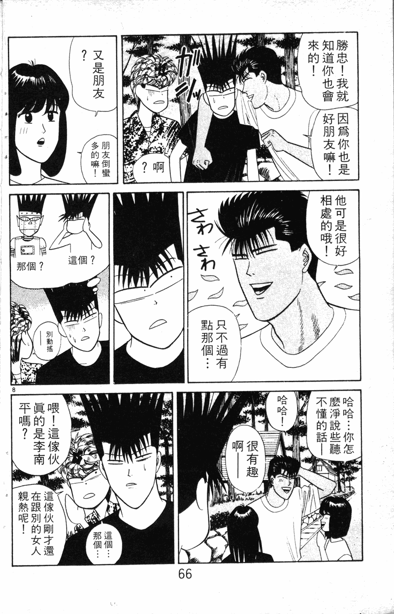 我是大哥大韩漫全集-VOL19无删减无遮挡章节图片 