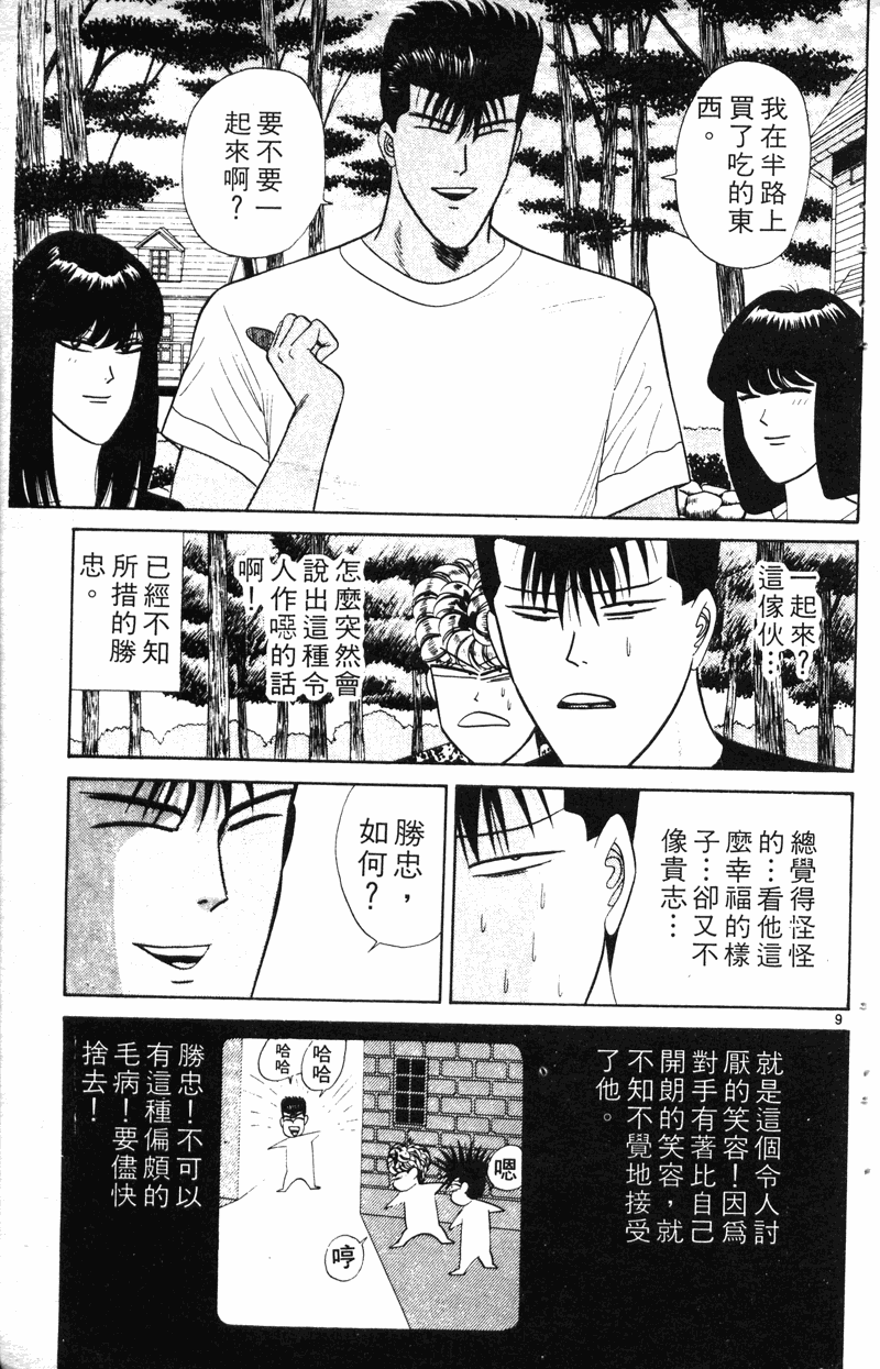 我是大哥大韩漫全集-VOL19无删减无遮挡章节图片 