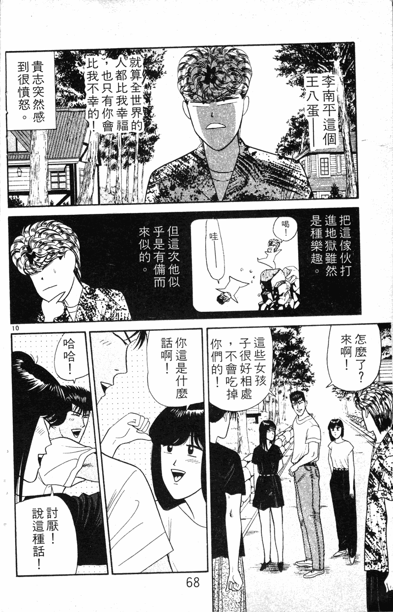 我是大哥大韩漫全集-VOL19无删减无遮挡章节图片 