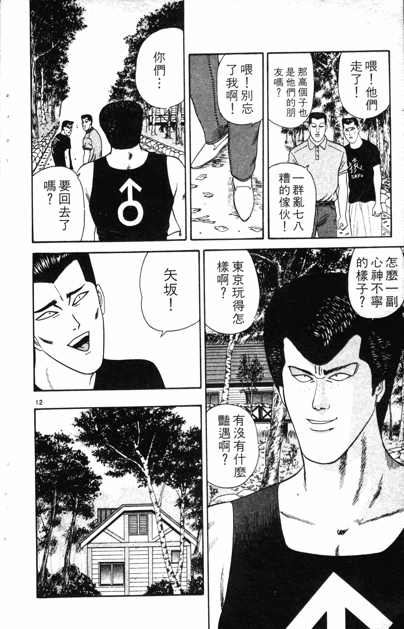 我是大哥大韩漫全集-VOL19无删减无遮挡章节图片 