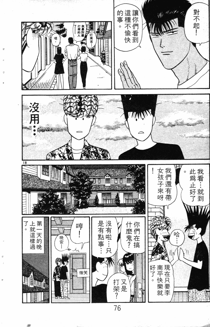 我是大哥大韩漫全集-VOL19无删减无遮挡章节图片 