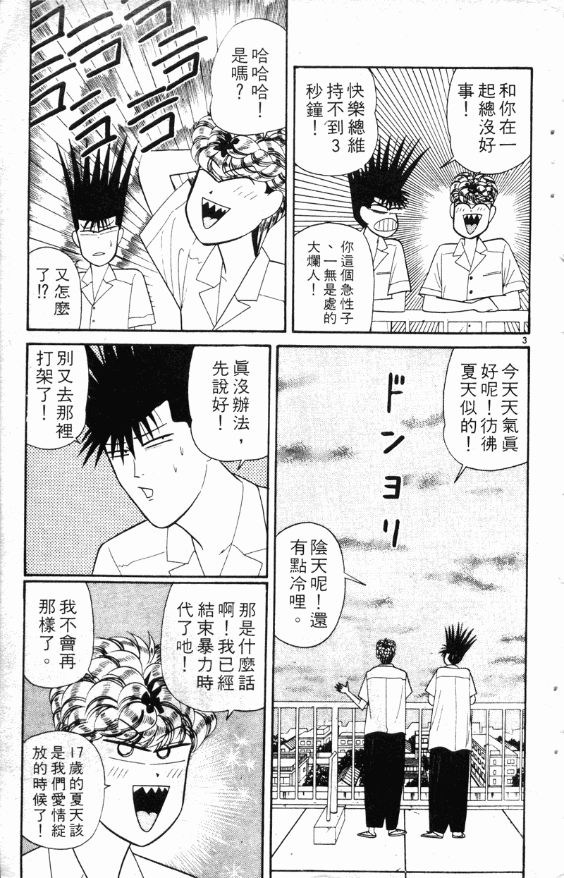 我是大哥大韩漫全集-VOL19无删减无遮挡章节图片 