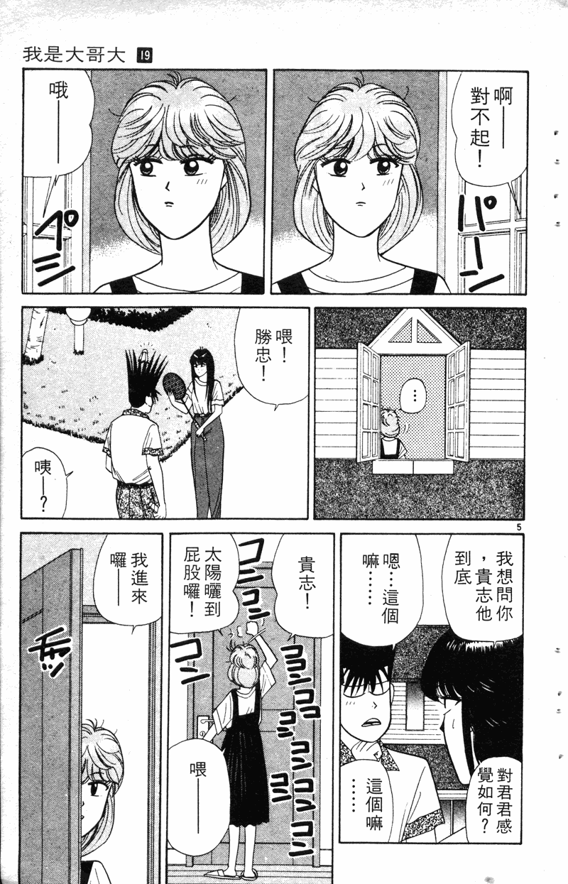 我是大哥大韩漫全集-VOL19无删减无遮挡章节图片 