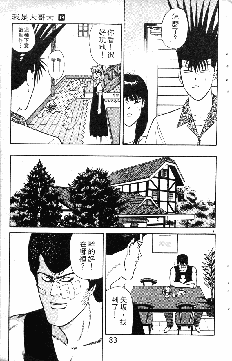我是大哥大韩漫全集-VOL19无删减无遮挡章节图片 