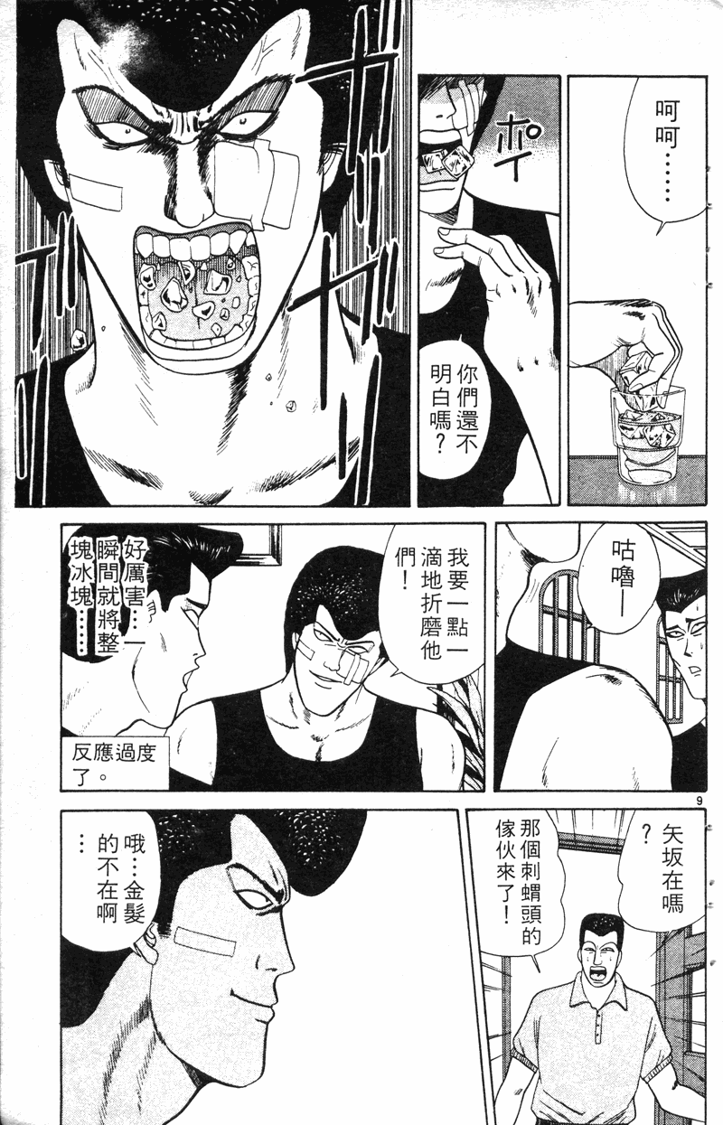我是大哥大韩漫全集-VOL19无删减无遮挡章节图片 