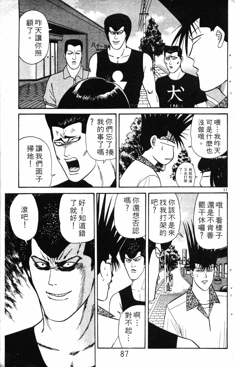 我是大哥大韩漫全集-VOL19无删减无遮挡章节图片 