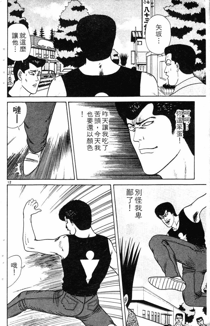 我是大哥大韩漫全集-VOL19无删减无遮挡章节图片 
