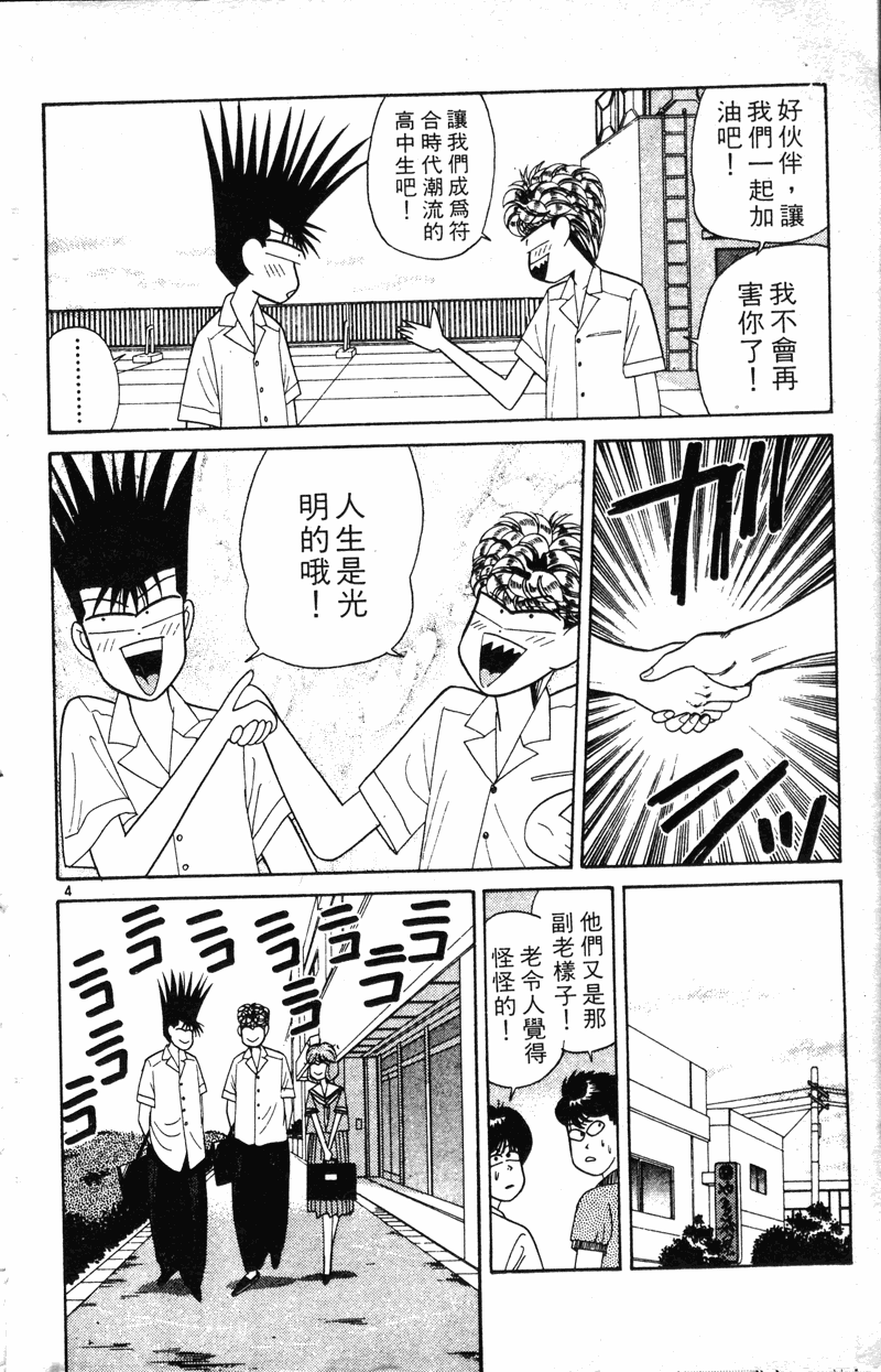我是大哥大韩漫全集-VOL19无删减无遮挡章节图片 