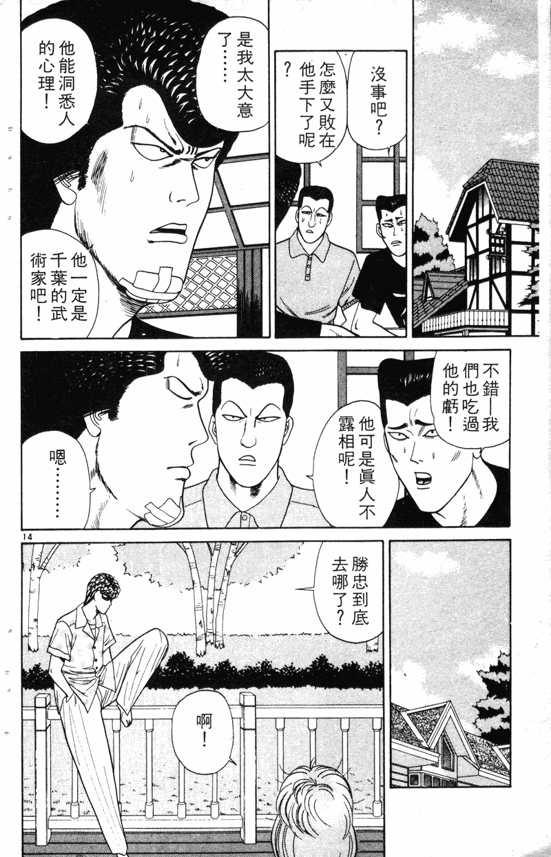 我是大哥大韩漫全集-VOL19无删减无遮挡章节图片 