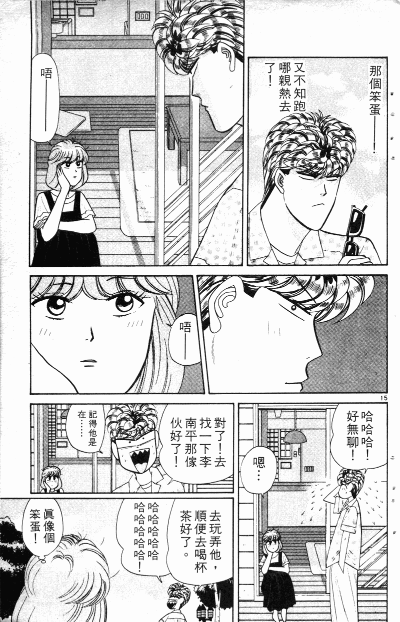 我是大哥大韩漫全集-VOL19无删减无遮挡章节图片 
